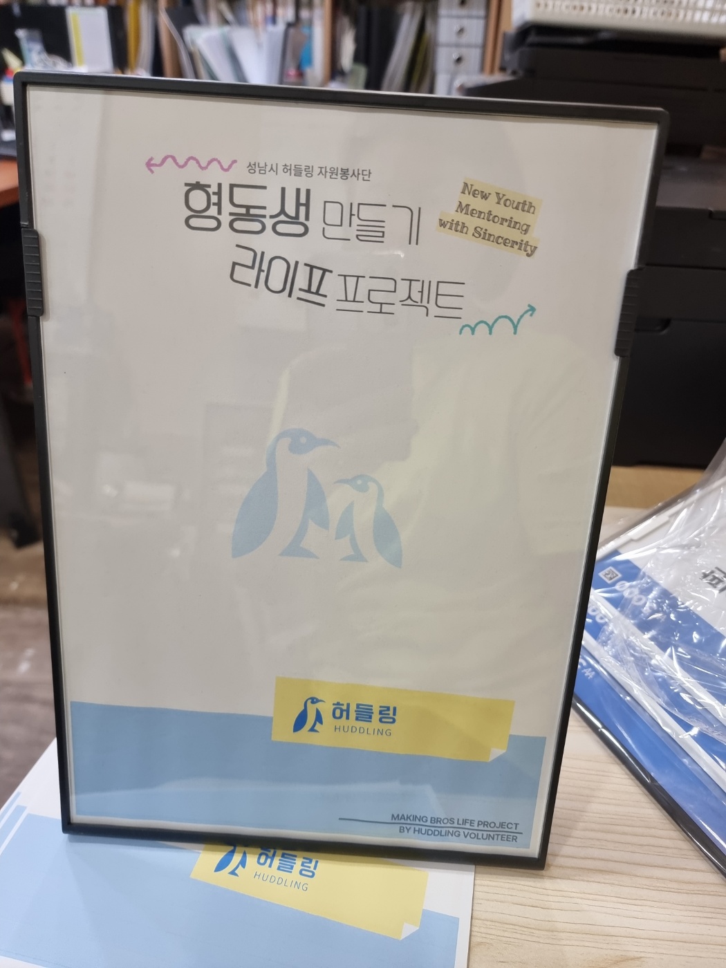 허들링 활동 사진8