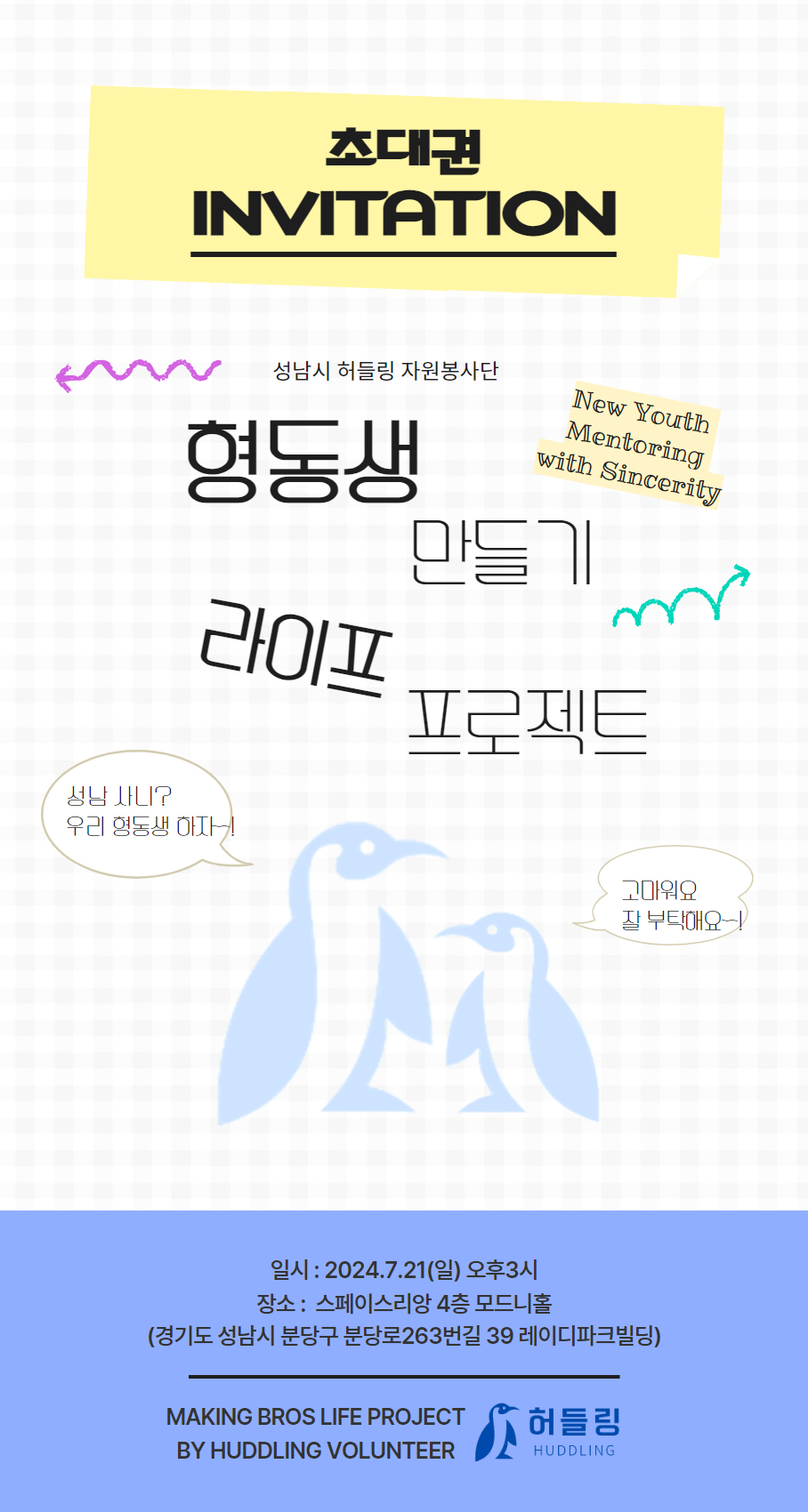허들링 활동 사진12