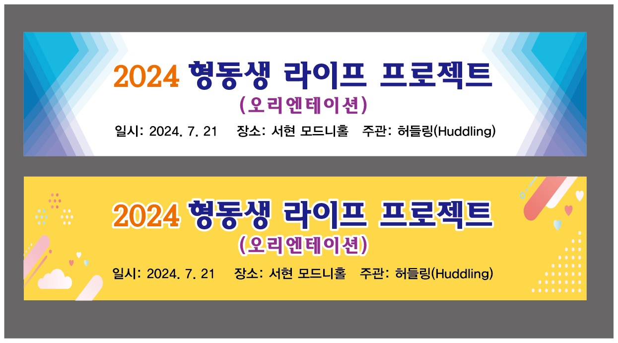 허들링 활동 사진11